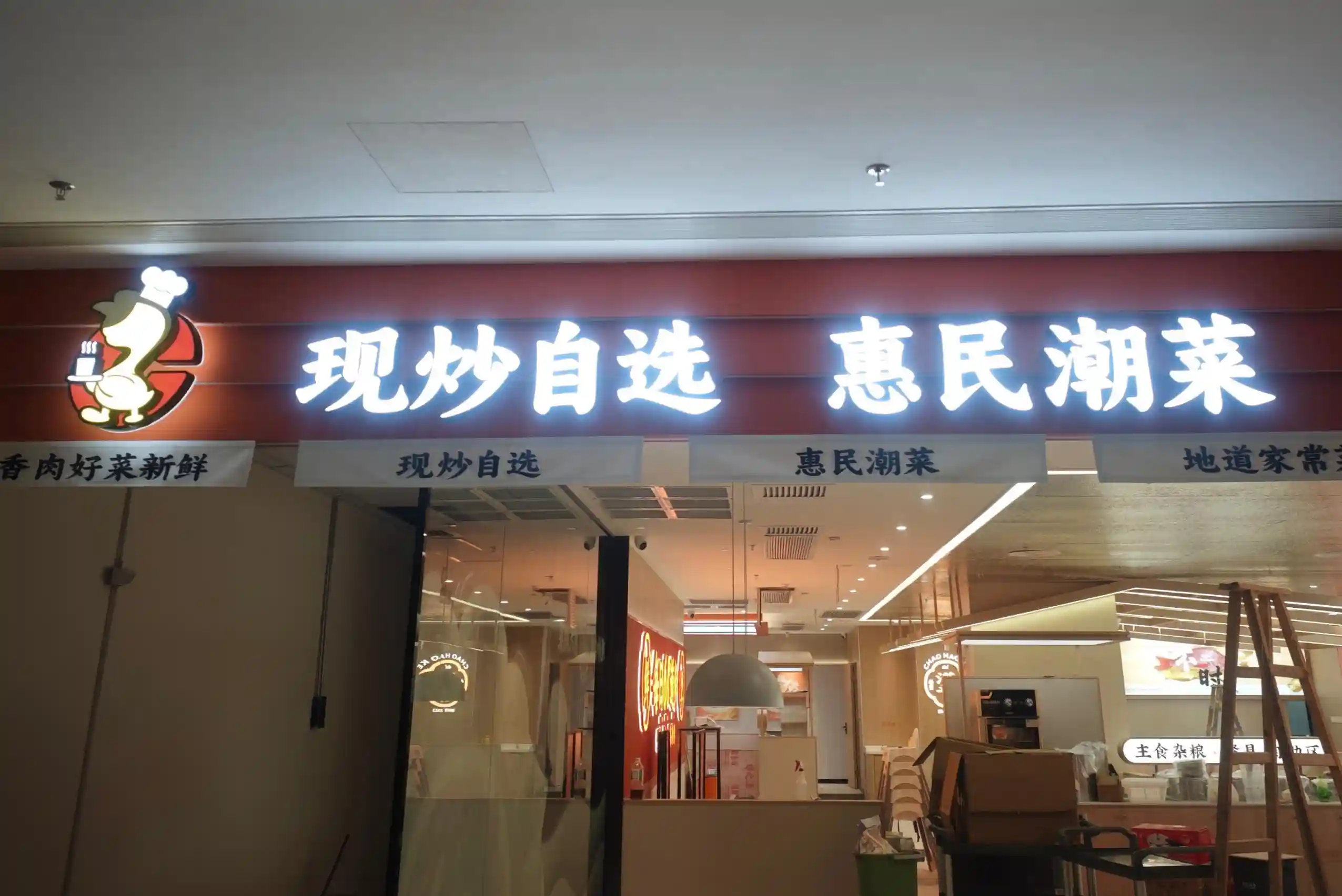 Chaohaoke Restaurant